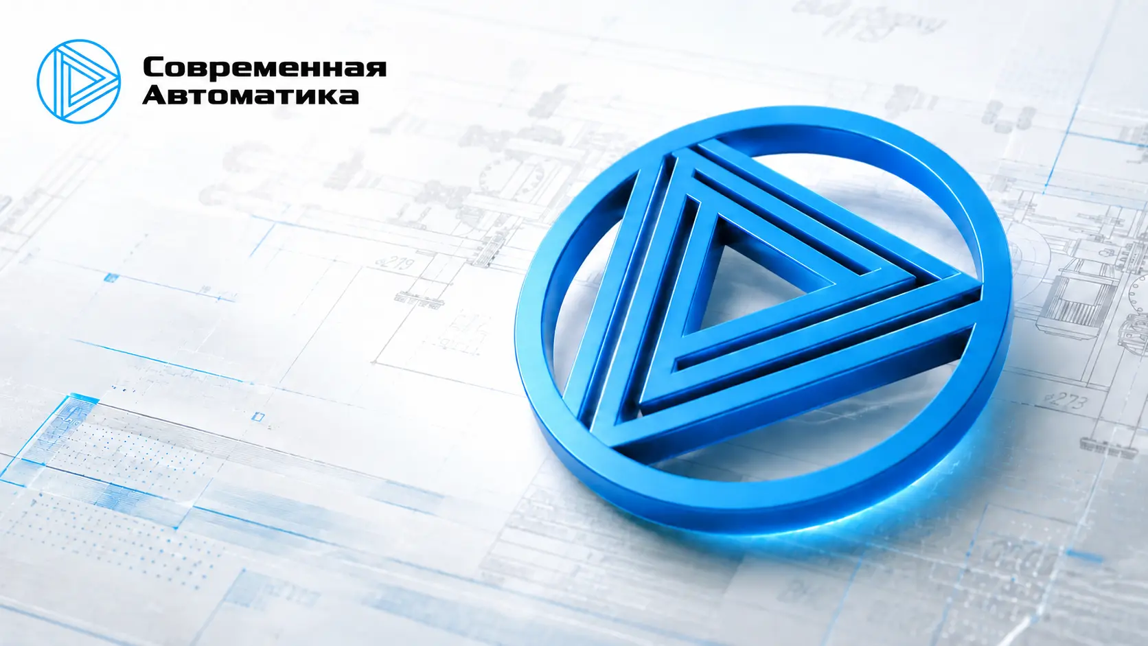 Проект Современная Автоматика
